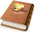 صفای دل