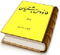 طاوس بهشتیان - جلد دوم
