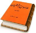 طاوس بهشتیان - جلد سوم