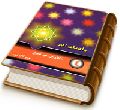 عثمان بن سعید عمری (سفیر آفتاب)