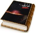 علائم آخر الزمان در ادیان و ملل مختلف