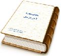 علائم دوره آخر الزمان