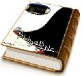 علائم ظهور امام زمان (عجّل الله فرجه)