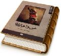 غرب و آخر الزمان