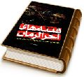 فتنه های آخر الزمان