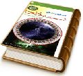 فضيلت و اعمال شب نيمه شعبان