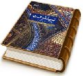 قبیله رحمت