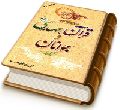 قرآن، مهدی (عجّل الله فرجه) و جوانان