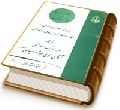 کشف الستره عن وجه الغیبه