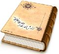 گزارش لحظه به لحظه از ولادت امام زمان (عجّل الله فرجه)