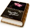 اشتیاق اطلسی ها (مجموعه شعر انتظار)