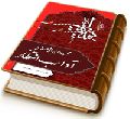 آداب انتظار (مجموعه مرزبانی مهدوی)