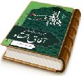 آفاق اعتقاد (مجموعه مرزبانی مهدوی)