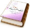 معارف منتظران ظهور - جلد سوم