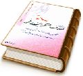 معارف منتظران ظهور - جلد چهارم