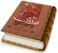 معارف مهدوی