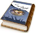 مهدویت حکومت دینی و دموکراسی