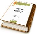 مهدویت و آینده پژوهی