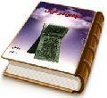 مهدی (عجّل الله فرجه) در قرآن