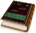 متن وترجمه کمال الدین وتمام النعمه - جلد ۲