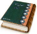 مهدی موعود (عجّل الله فرجه) ذخیره الهی