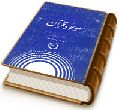 موعود قرآن