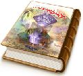 می خواهم ببینمت - دفتر دوم