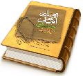 نامه های جوانان به امام زمان (عجّل الله فرجه)