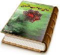 ندای صاحب الزمان (عجّل الله فرجه)
