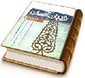نردبان آسمان (درسنامه انتظار امام عصر (عجّل الله فرجه))