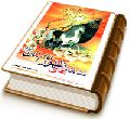 نشانه های ظهور امام زمان (عجّل الله فرجه)