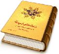 نشانه هایی از مهدی (عجّل الله فرجه)