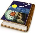 نشانی از عشق (نماز از دیدگاه امام عصر (عجّل الله فرجه))