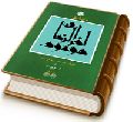دایرة المعارف موعود آخر الزمان - جلد سوم