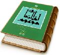 دایرة المعارف موعود آخر الزمان - جلد پنجم
