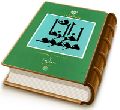دایرة المعارف موعود آخر الزمان - جلد ششم