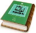 دایرة المعارف موعود آخر الزمان - جلد هفتم
