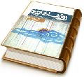 روزهای ابری (درسنامه غیبت امام عصر (عجّل الله فرجه))