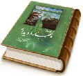 وعده دیدار (مجموعه شعر)