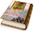 وعده دیدار (کرامتهای از امام زمان (عجّل الله فرجه))