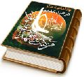 یاد امام عصر (عجّل الله فرجه) در عید غدیر خم