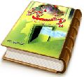 یوسف زهرا از منظر چهارده معصوم (علیهم السلام)