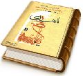 اسلام و تشیع ایرانیان و انقلاب اسلامی زمینه ساز ظهور در کلام معصومین (علیهم السلام)