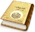 امام زمان (عجّل الله فرجه) در گفتار دیگران