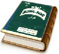 امام مهدی در قرآن (عجّل الله فرجه)