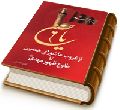 از غروبِ عاشورایِ حسینی (علیه السلام) تا طلوعِ ظهورِ مهدی (علیه السلام)