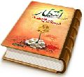 انتظار در مکتب فاطمه (سلام الله علیها)