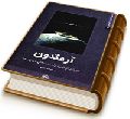 آرمگدون (نبرد آخر الزمان به روایت مسیحیان صهیونیست)