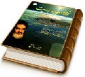 خورشید هدایت (۱)