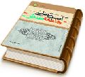 آسیب شناسی جامعه منتظر
